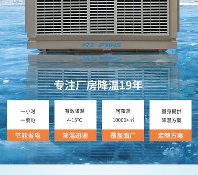 汽車4S店高效降溫換氣解決方案 水冷空調冷風機RTF-35B應用分析