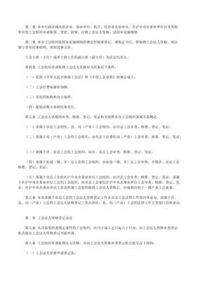 上海市工會法人資格登記實施細則解讀與健康管理咨詢行業(yè)應(yīng)用指南
