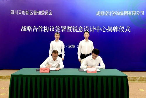 天府新區與成都設計咨詢集團簽署戰略合作協議，健康管理咨詢服務平臺正式揭牌