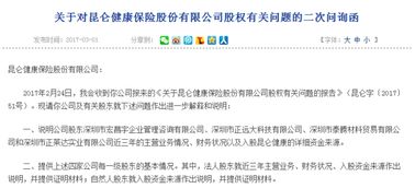 監管二次問詢昆侖健康保險公司股權疑問，健康管理咨詢需明確方向
